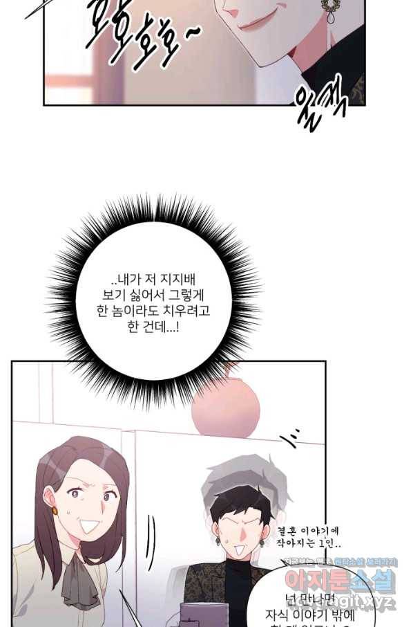 내게 딱인 너 43화 20