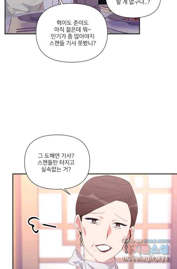 내게 딱인 너 43화 21