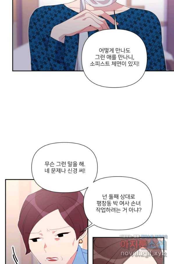 내게 딱인 너 43화 22
