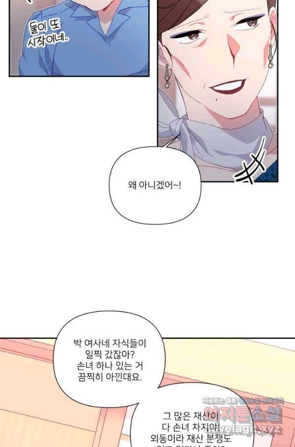 내게 딱인 너 43화 23