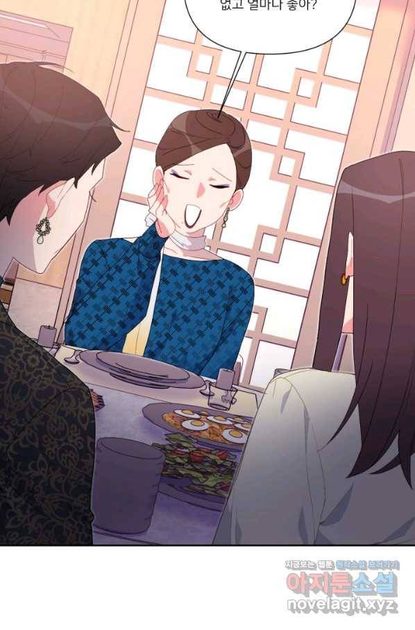 내게 딱인 너 43화 24