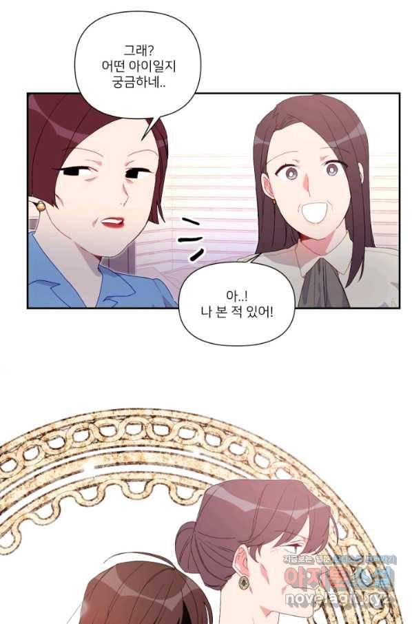 내게 딱인 너 43화 25