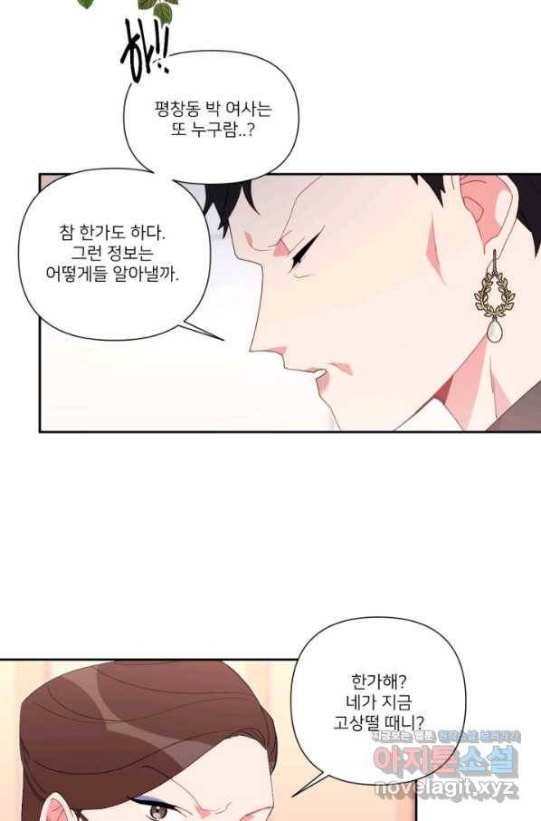 내게 딱인 너 43화 27