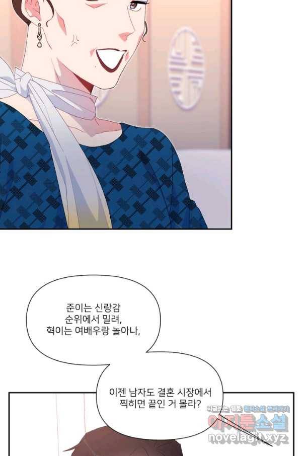 내게 딱인 너 43화 28