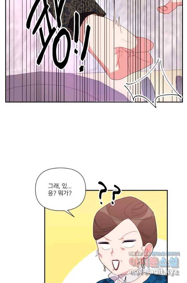 내게 딱인 너 43화 30