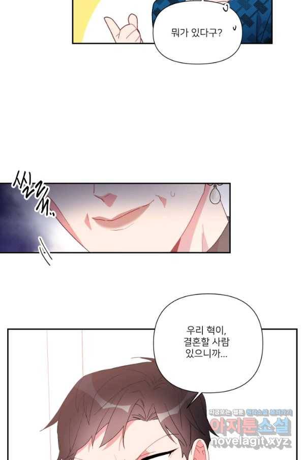 내게 딱인 너 43화 31