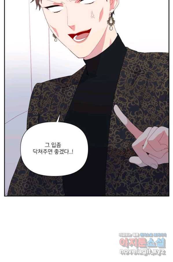 내게 딱인 너 43화 32