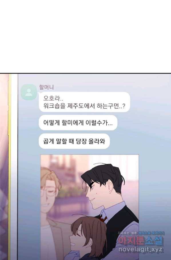 내게 딱인 너 43화 34