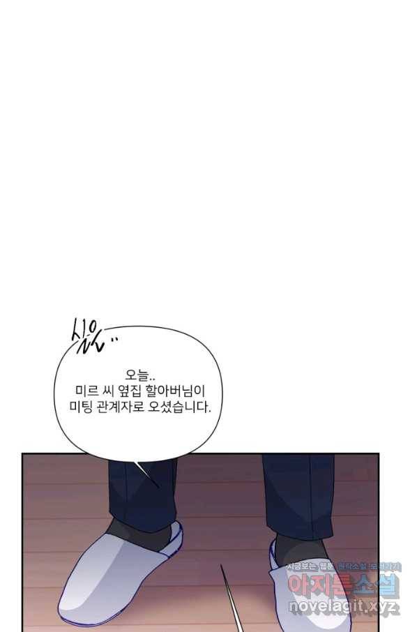 내게 딱인 너 43화 36
