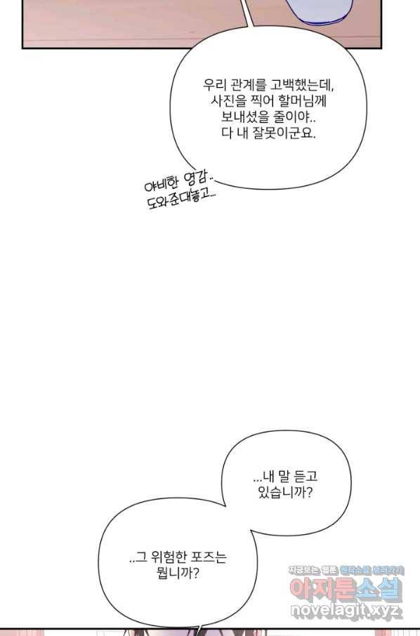 내게 딱인 너 43화 37