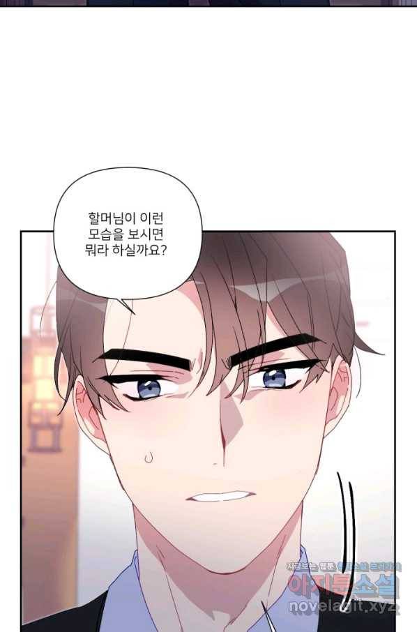 내게 딱인 너 43화 39