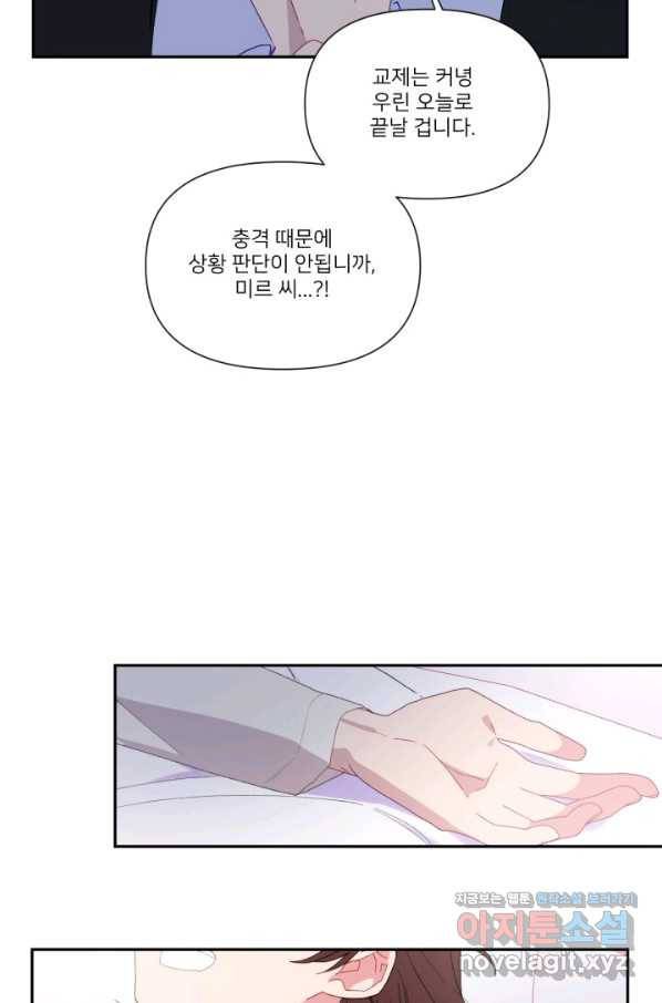 내게 딱인 너 43화 40