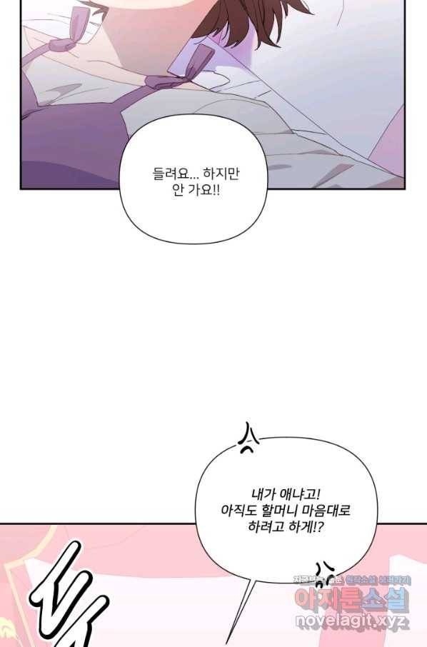 내게 딱인 너 43화 41