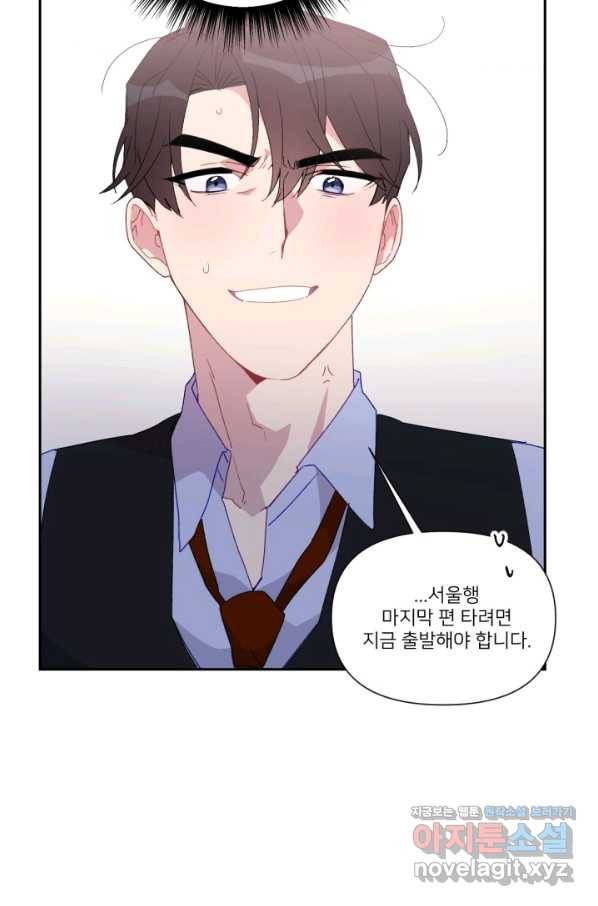 내게 딱인 너 43화 44