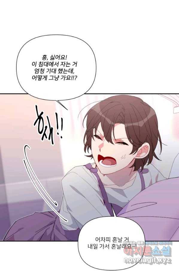 내게 딱인 너 43화 45