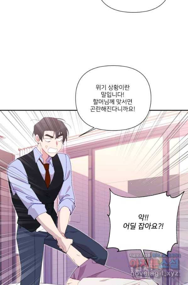 내게 딱인 너 43화 47