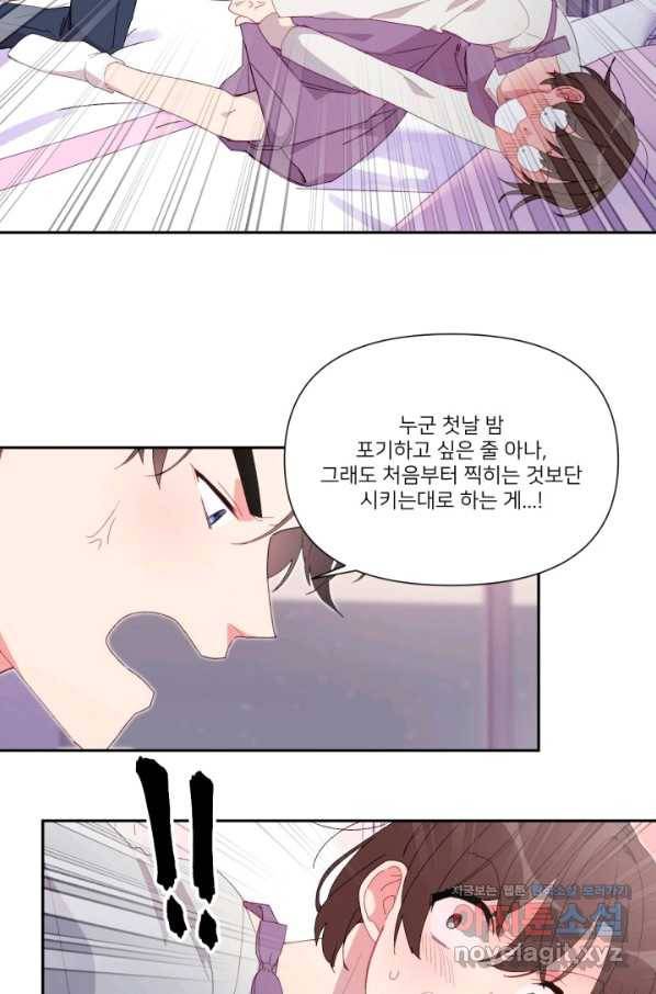 내게 딱인 너 43화 48