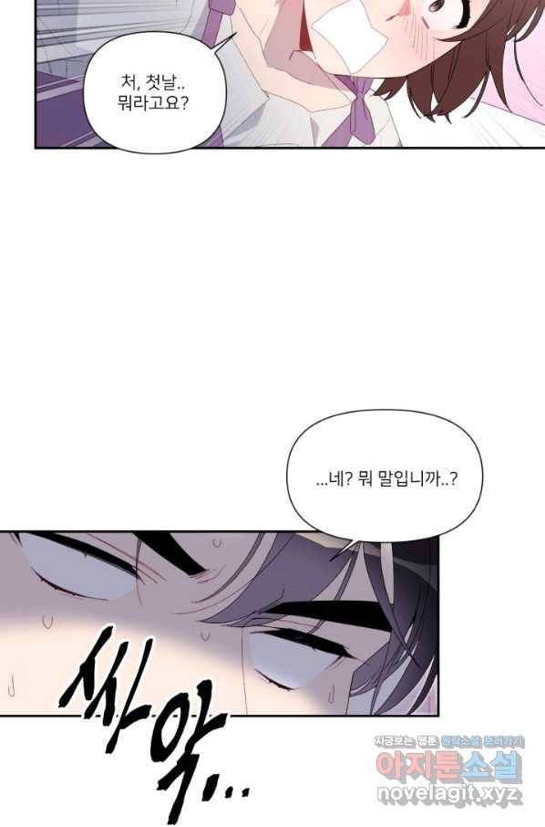 내게 딱인 너 43화 49