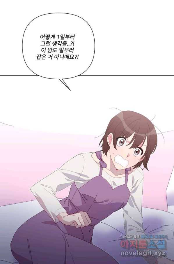 내게 딱인 너 43화 50