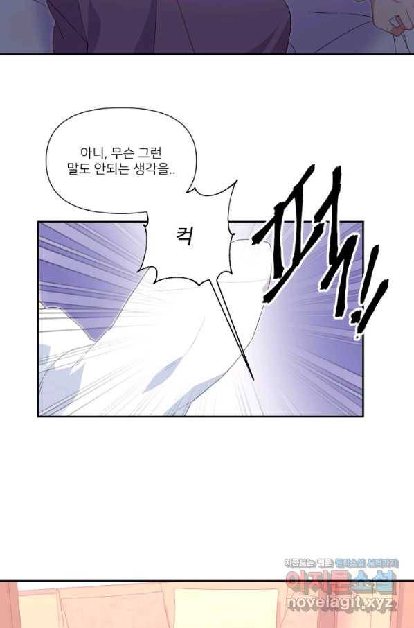 내게 딱인 너 43화 51