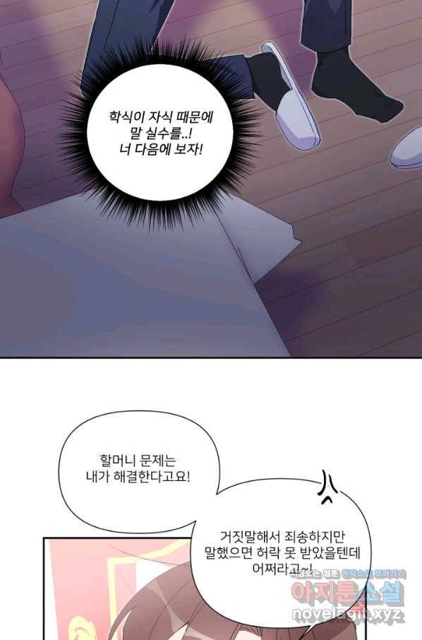내게 딱인 너 43화 53