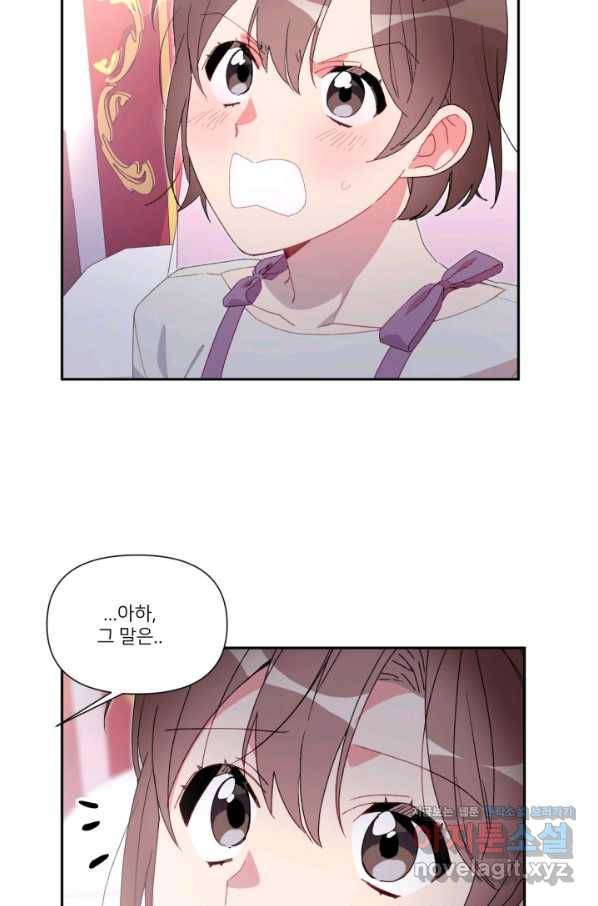 내게 딱인 너 43화 54