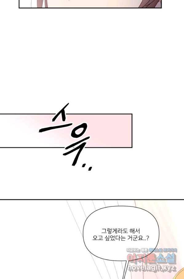 내게 딱인 너 43화 55