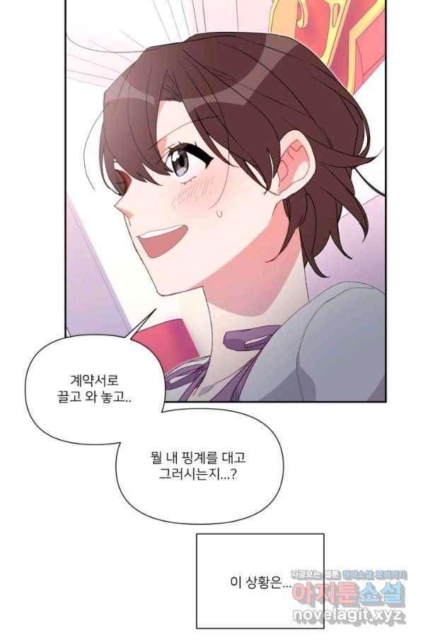 내게 딱인 너 43화 58