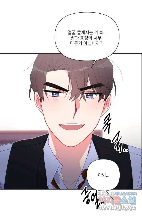 내게 딱인 너 43화 60
