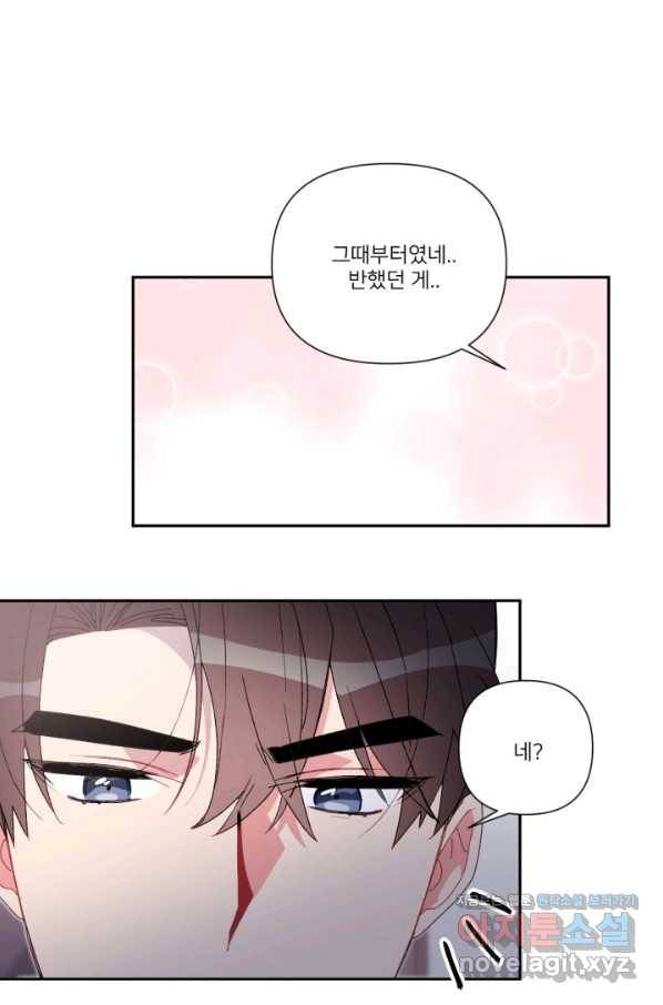 내게 딱인 너 43화 61