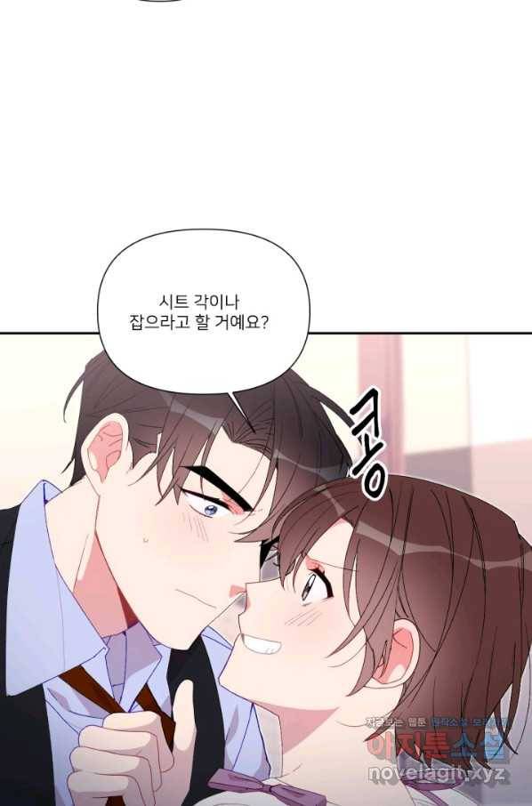 내게 딱인 너 43화 63