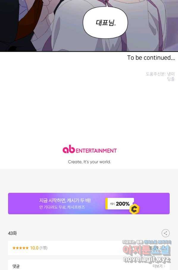 내게 딱인 너 43화 64