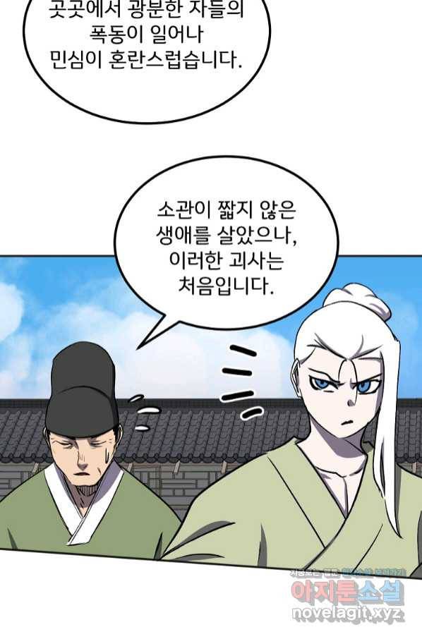투문 시즌2 43화 2