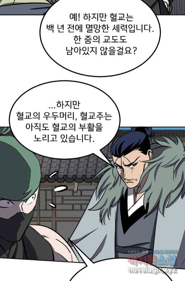 투문 시즌2 43화 6