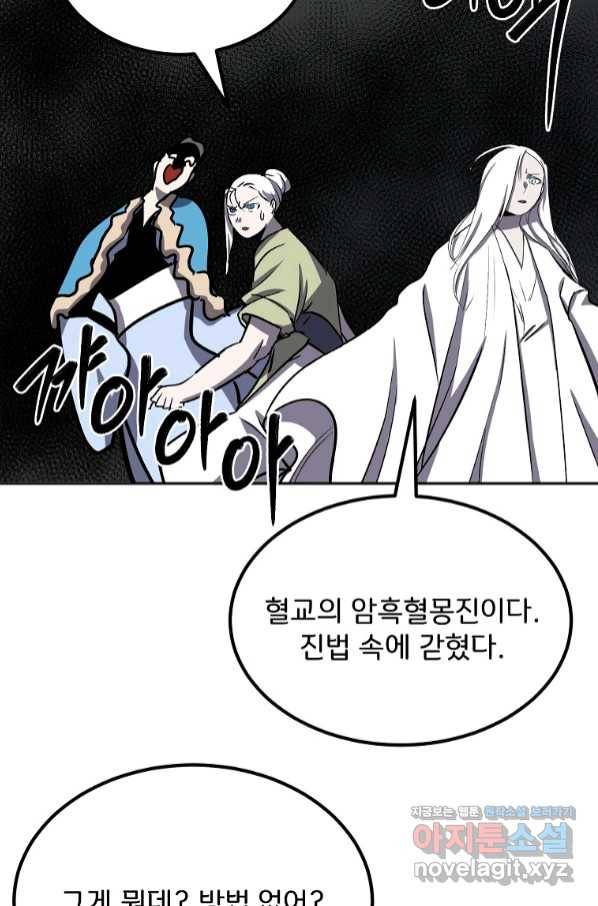 투문 시즌2 43화 43