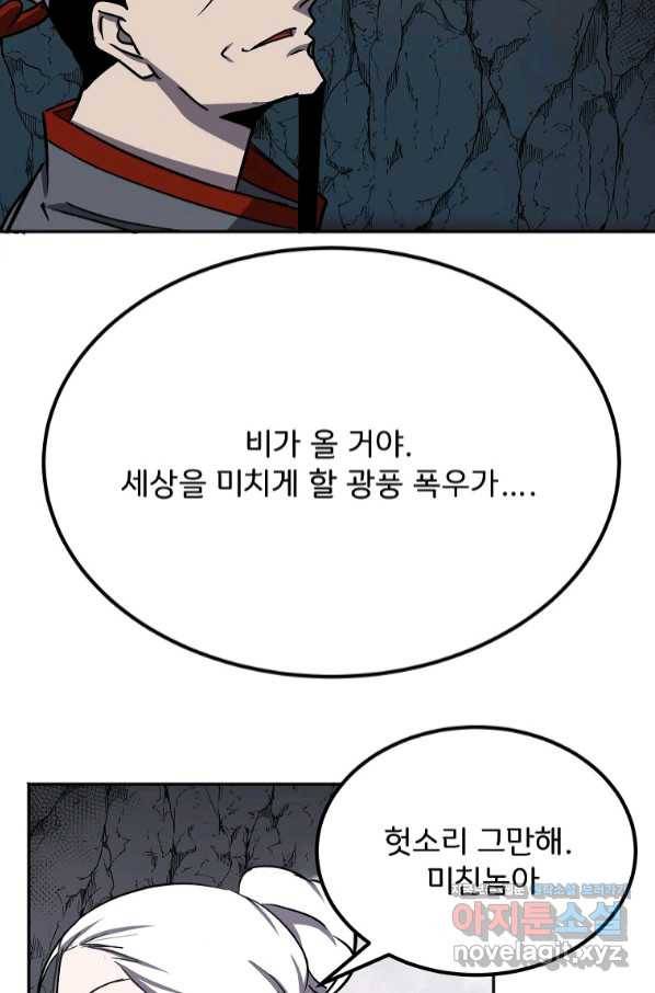 투문 시즌2 43화 47