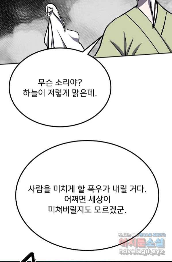 투문 시즌2 43화 56