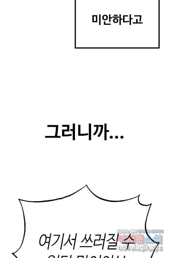 기억의 밤 49화 4