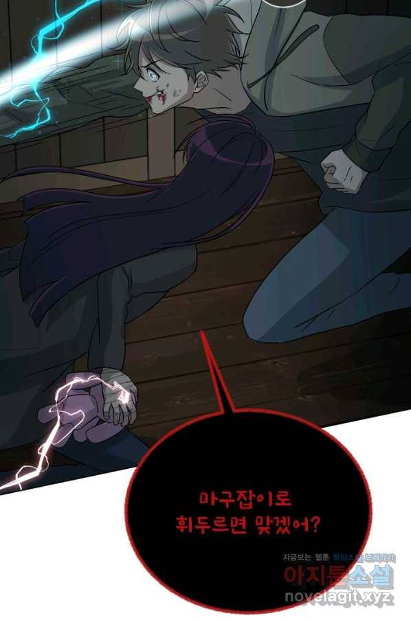 기억의 밤 49화 25