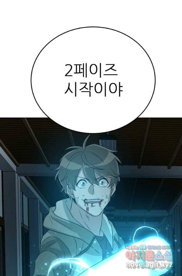 기억의 밤 49화 38