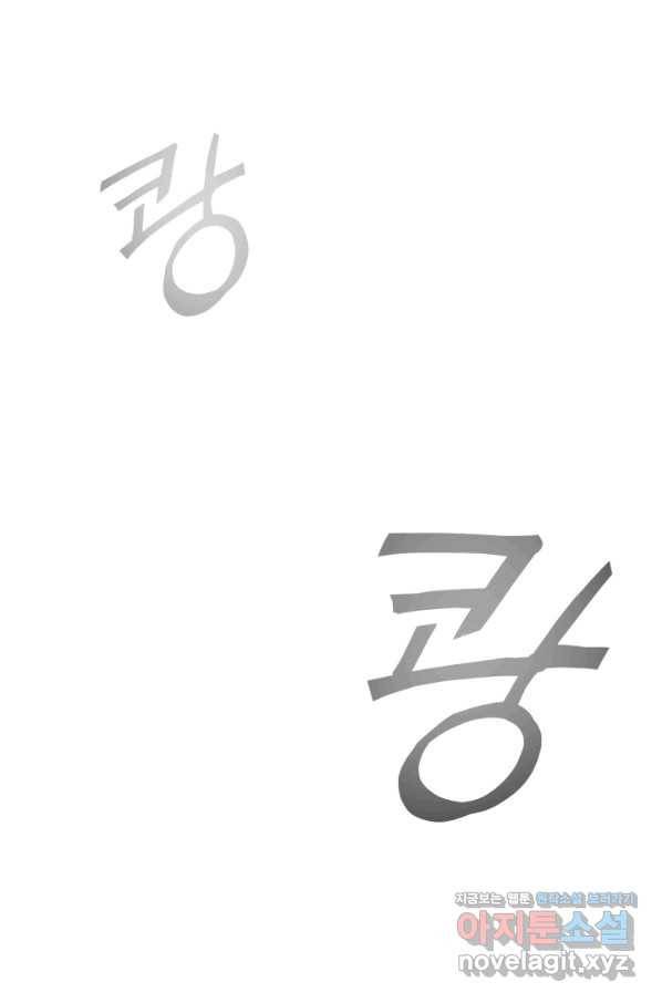 기억의 밤 49화 41