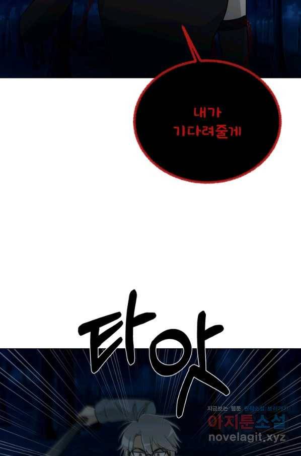 기억의 밤 49화 49