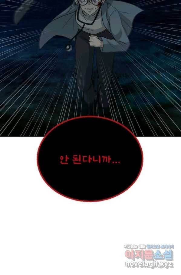 기억의 밤 49화 50