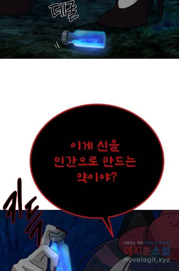 기억의 밤 49화 57