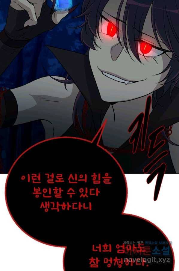 기억의 밤 49화 58