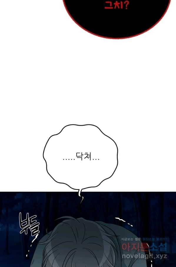 기억의 밤 49화 59