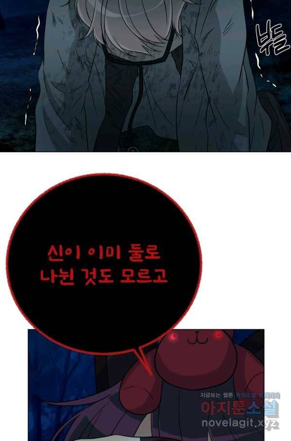 기억의 밤 49화 60