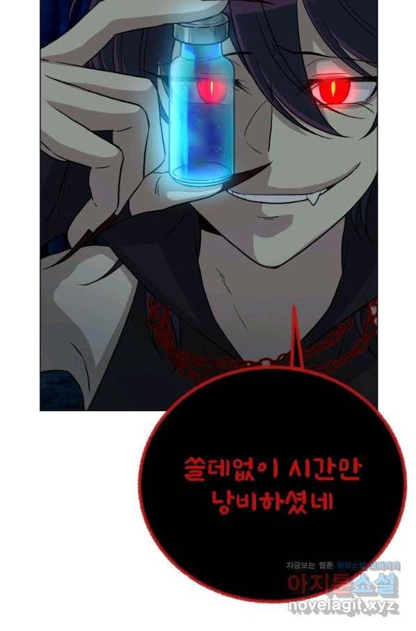 기억의 밤 49화 61