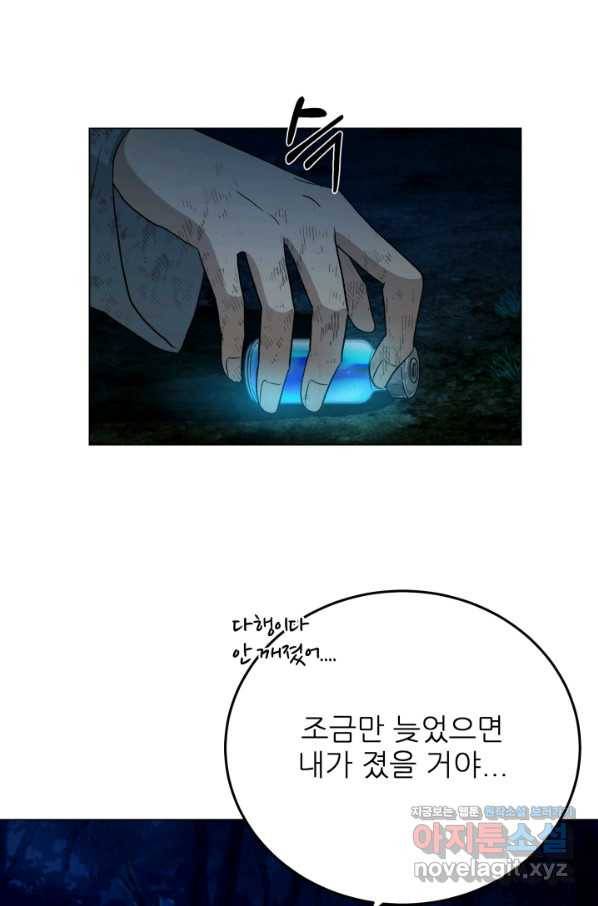 기억의 밤 49화 77