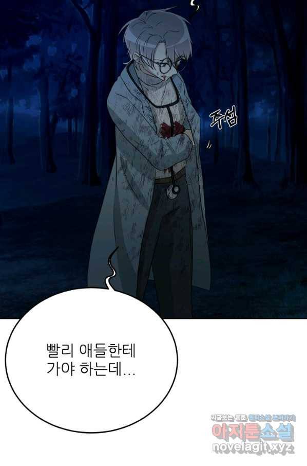 기억의 밤 49화 78